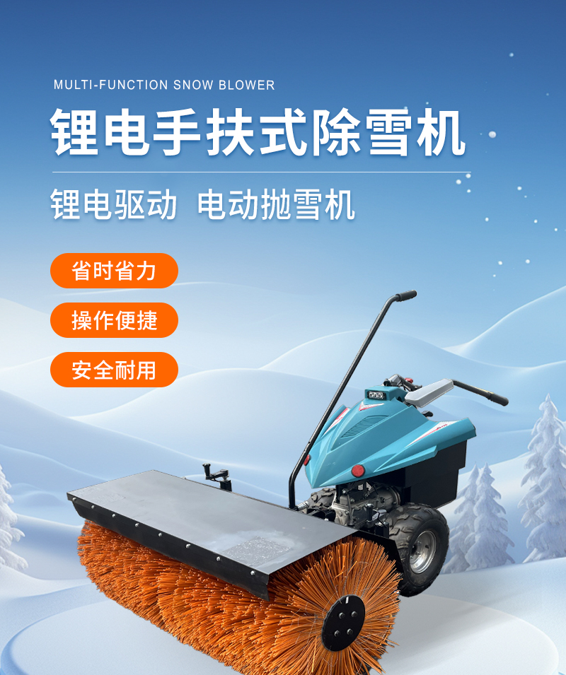 鋰電掃雪機(jī)-LC470LB-詳情頁(yè)_01.jpg