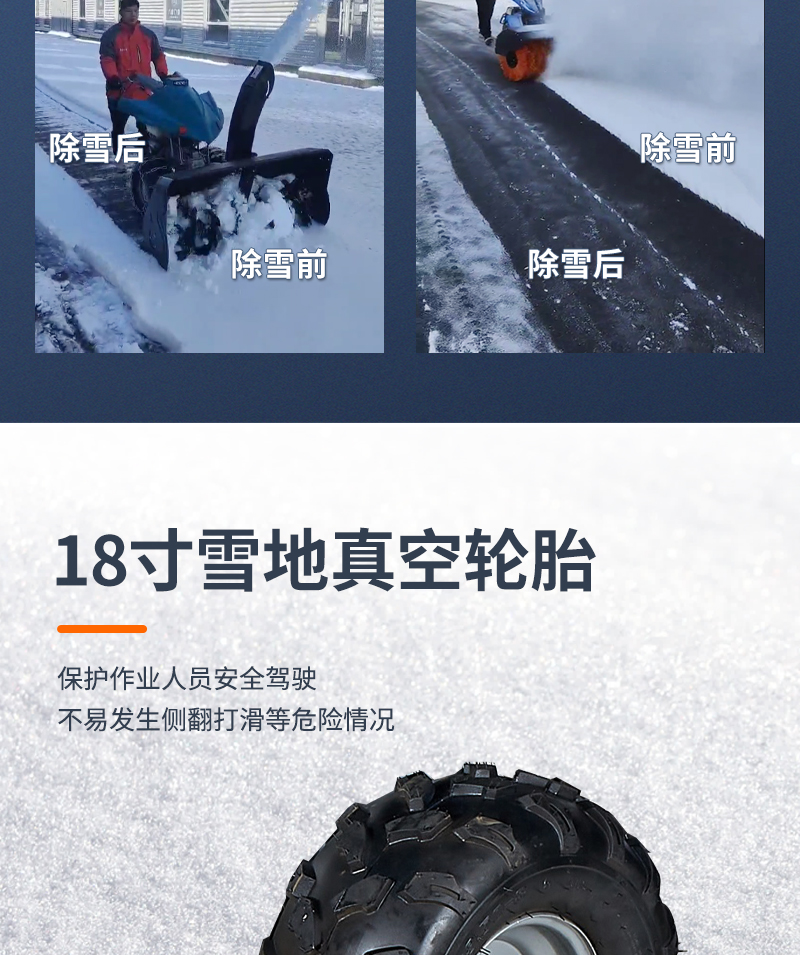 鋰電掃雪機(jī)-LC470LB-詳情頁(yè)_07.jpg