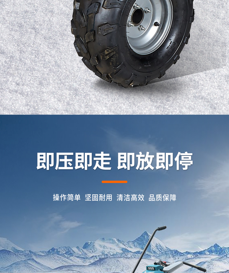 鋰電掃雪機(jī)-LC470LB-詳情頁(yè)_08.jpg