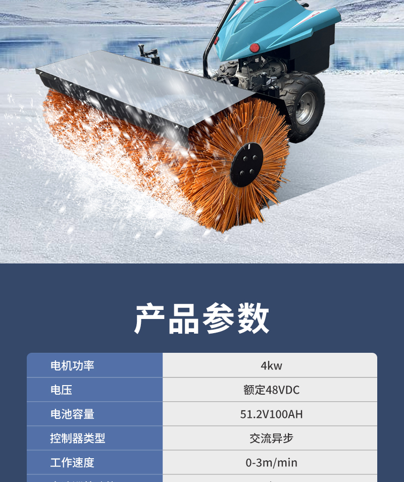 鋰電掃雪機(jī)-LC470LB-詳情頁(yè)_09.jpg
